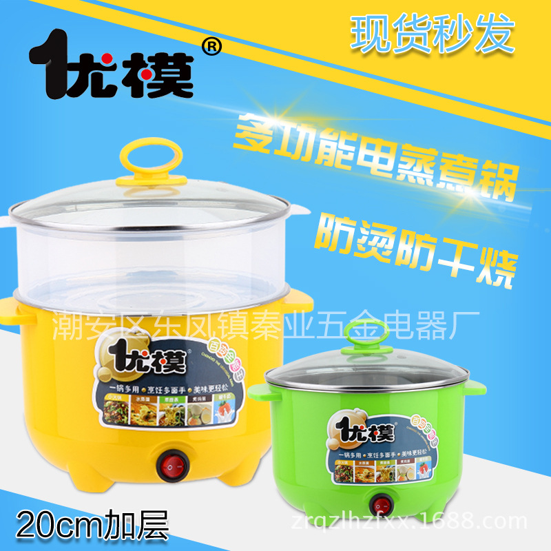 UM008優模多功能電煮鍋